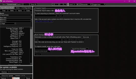 流放之路天赋模拟器使用教程3