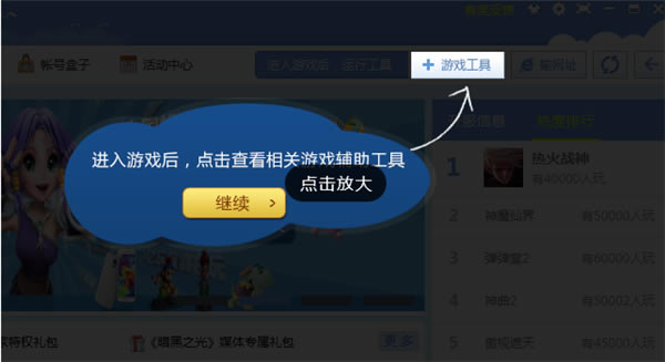 新浪页游助手软件使用方法1