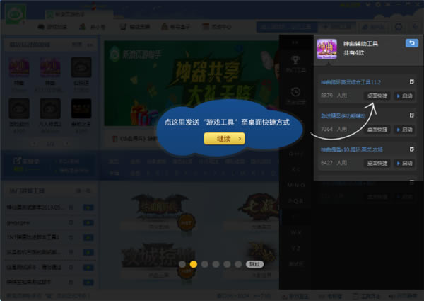 新浪页游助手软件使用方法2