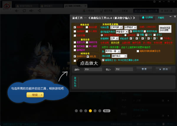 新浪页游助手软件使用方法3