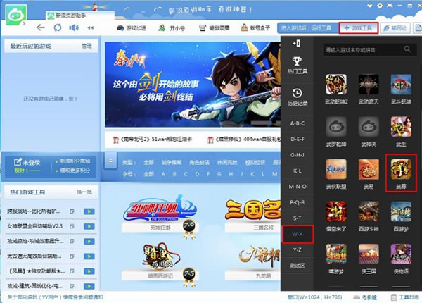 新浪页游助手软件使用方法4
