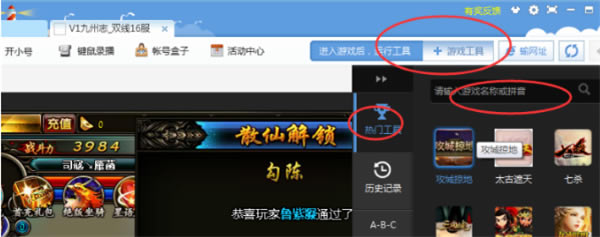 新浪页游助手软件进行页游挂机方法1