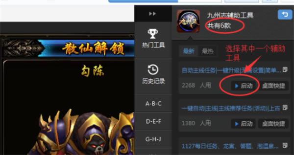 新浪页游助手软件进行页游挂机方法3