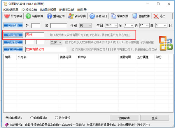 公司取名软件使用方法1