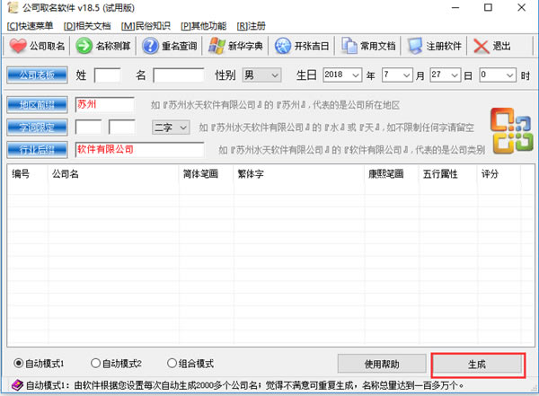 公司取名软件使用方法4