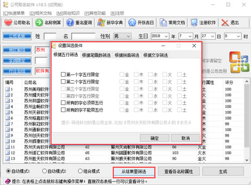 公司取名软件使用方法5