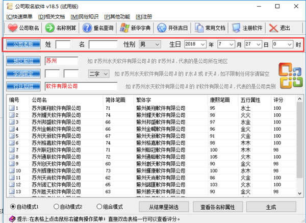 公司取名软件使用方法7