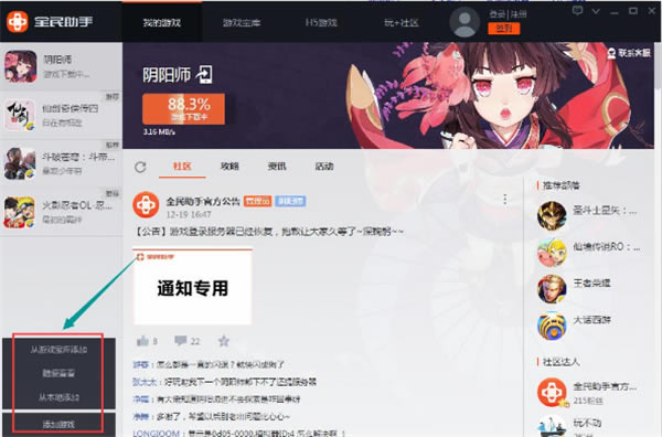 全民助手软件添加游戏方法1