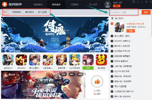 全民助手软件添加游戏方法2