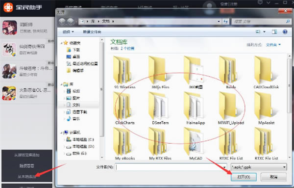 全民助手软件添加游戏方法3
