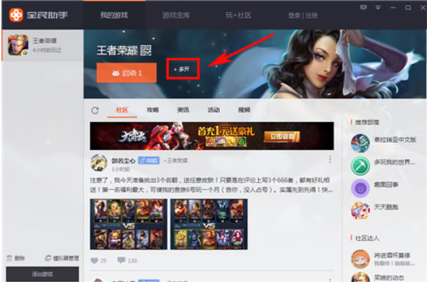 全民助手软件多开游戏方法1