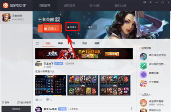 全民助手软件多开游戏方法2