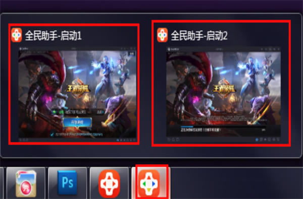 全民助手软件多开游戏方法3