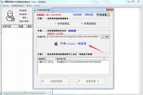 【淘晶微信聊天恢复器下载】淘晶微信聊天恢复器 v5.1.07 官方版-本站