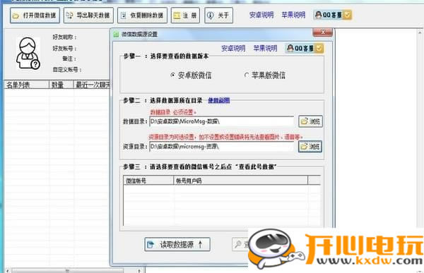【行者微信导出打印助手下载】行者微信导出打印助手 v5.1.07 免费版-开心电玩