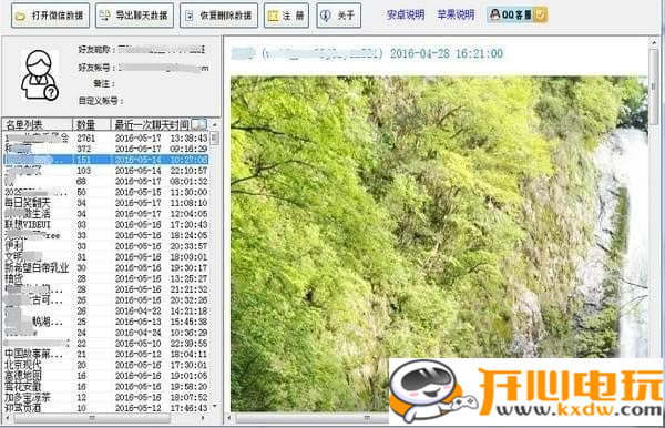 【行者微信导出打印助手下载】行者微信导出打印助手 v5.1.07 免费版-开心电玩
