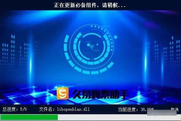 【久易购票助手下载】久易购票助手 v20190908A 官方版-本站