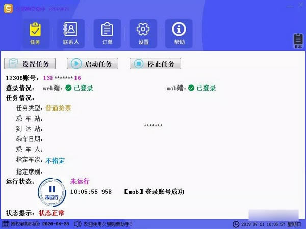 【久易购票助手下载】久易购票助手 v20190908A 官方版-开心电玩