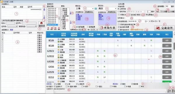 【久易购票助手下载】久易购票助手 v20190908A 官方版-开心电玩