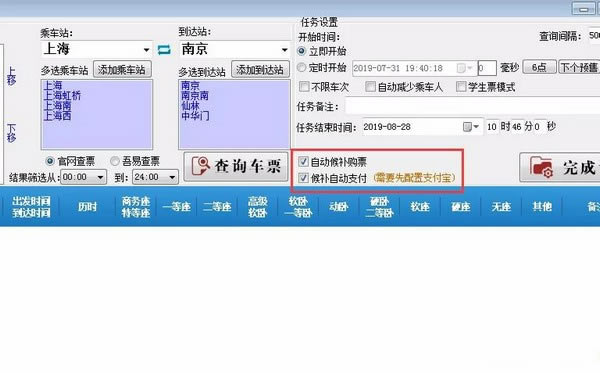 【久易购票助手下载】久易购票助手 v20190908A 官方版-开心电玩