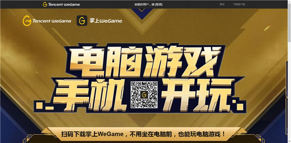 wegame串流内测申请1