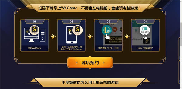 wegame串流内测申请2