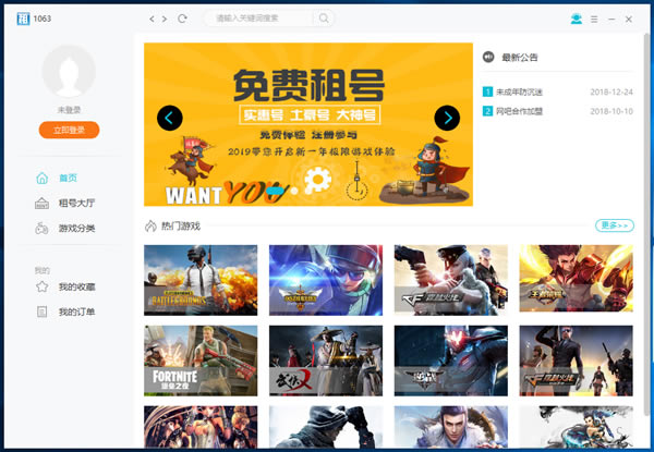 爱租号下载截图