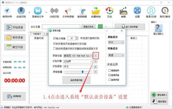 【录音啦特别版本】录音啦下载 v7.4 特别版-开心电玩