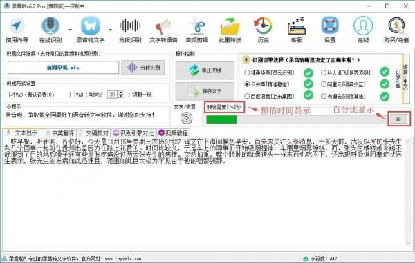 【录音啦特别版本】录音啦下载 v7.4 特别版-开心电玩