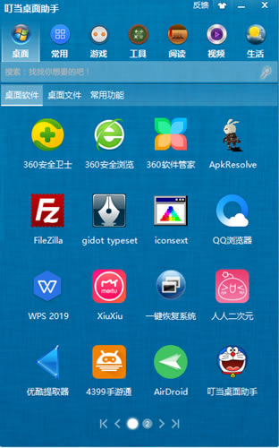叮当桌面助手截图