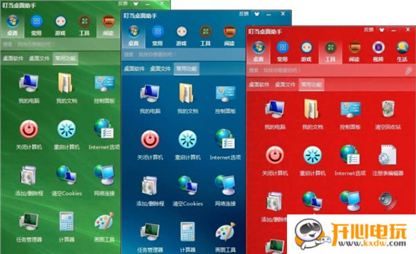 叮当桌面助手使用说明截图1