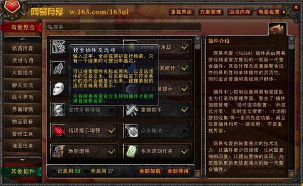 【网易有爱怀旧服插件】魔兽世界怀旧服网易有爱客户端下载 v3.4.1.54473 最新免费版-开心电玩