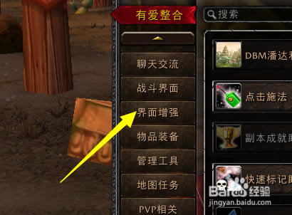 【网易有爱怀旧服插件】魔兽世界怀旧服网易有爱客户端下载 v3.4.1.54473 最新免费版-开心电玩