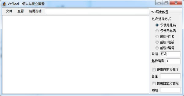 【VcfTool下载】VcfTool(Vcf转换工具) v9.2 官方版-开心电玩