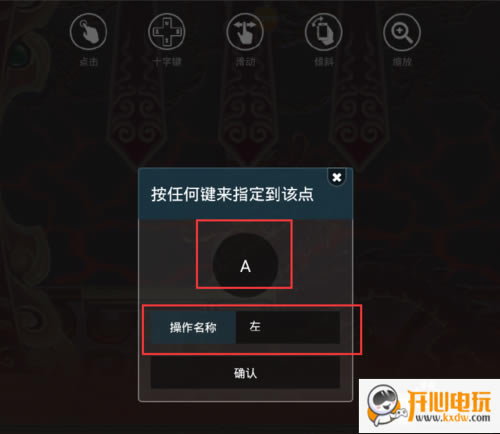 4399手游通设置按键步骤4