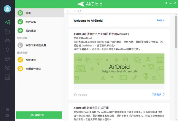 AirDroid截图