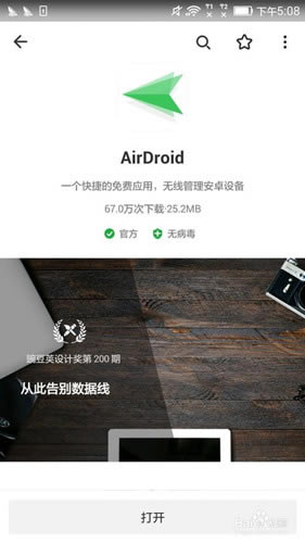 AirDroid投屏步骤1