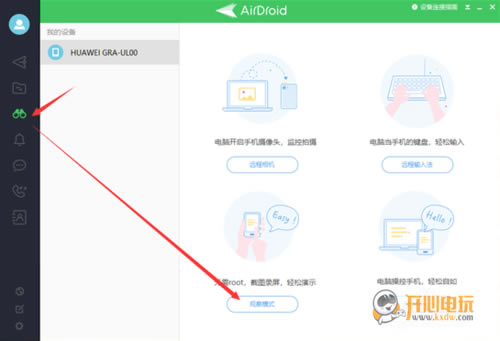 AirDroid投屏步骤3