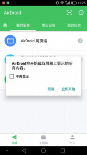 AirDroid投屏步骤4