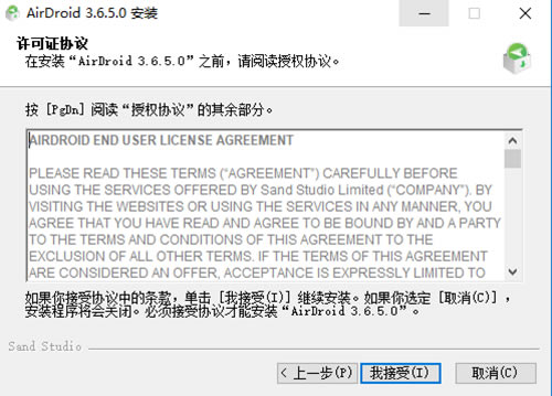 AirDroid软件安装步骤4