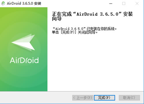 AirDroid软件安装步骤7