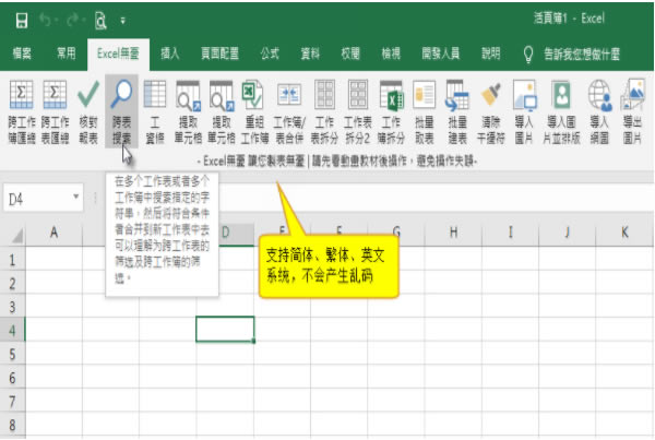 Excel无忧插件软件功能