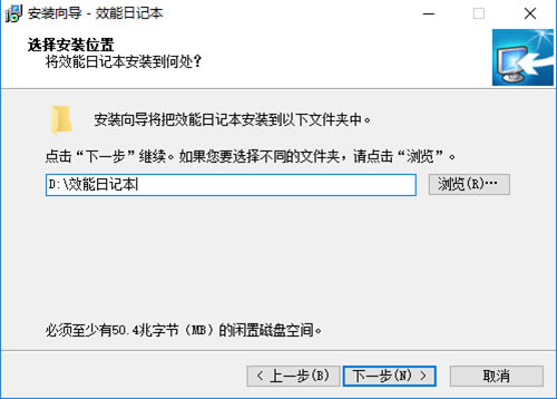 效能日记本安装步骤4