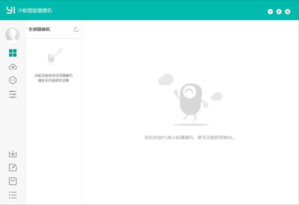 小蚁智能摄像机截图