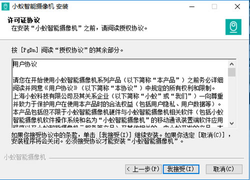小蚁智能摄像机软件安装步骤3