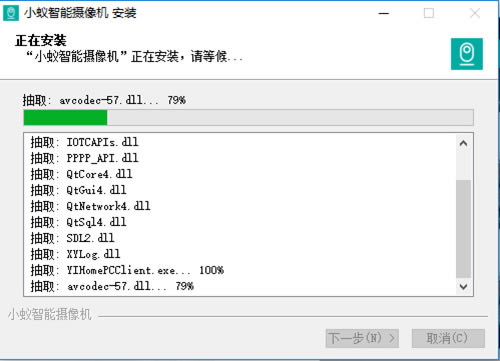 小蚁智能摄像机软件安装步骤5