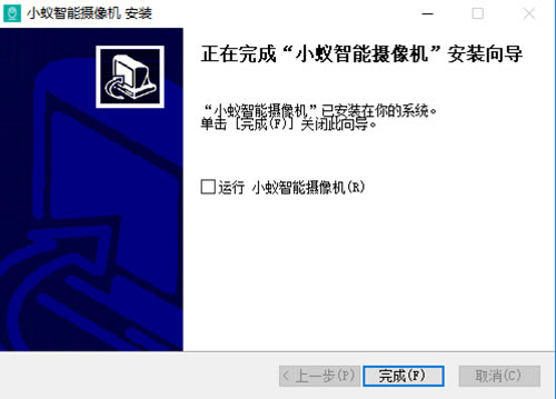 小蚁智能摄像机软件安装步骤6