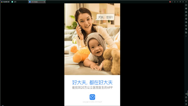 好大夫电脑版安装教程3