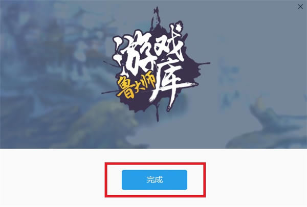 鲁大师游戏库怎么卸载5