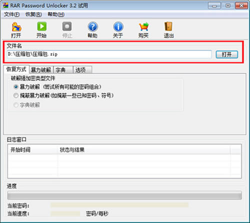 小楼rar工具特别密码步骤1
